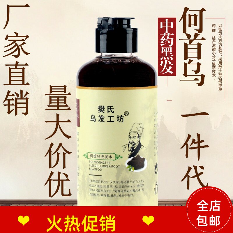 正品樊氏乌发工坊何首乌洗发水乌发黑发去屑止痒清爽控油