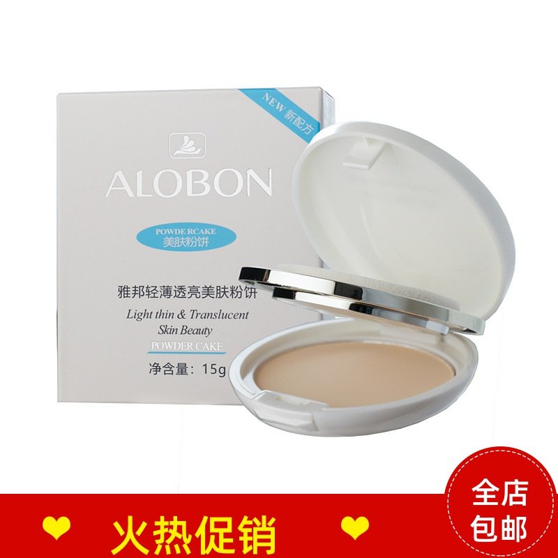 正品ALOBON轻薄透亮美肤粉饼蜜粉定妆持久控油遮瑕防水防汗不脱妆