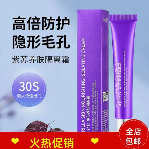 正品3支ADMD紫苏养肤隔离BB霜粉底液妆前乳美白遮瑕持久不脱妆