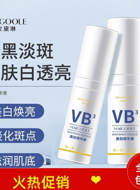 正品2瓶玫黛琳祛斑精华液去黄褐斑老年斑雀斑晒斑消除黑色素