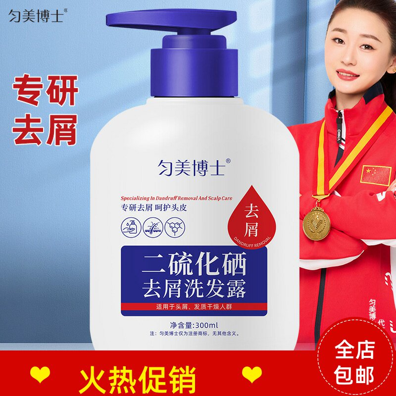 正品2瓶匀美博士二硫化硒去屑洗发水止痒控油蓬松改善毛躁干枯