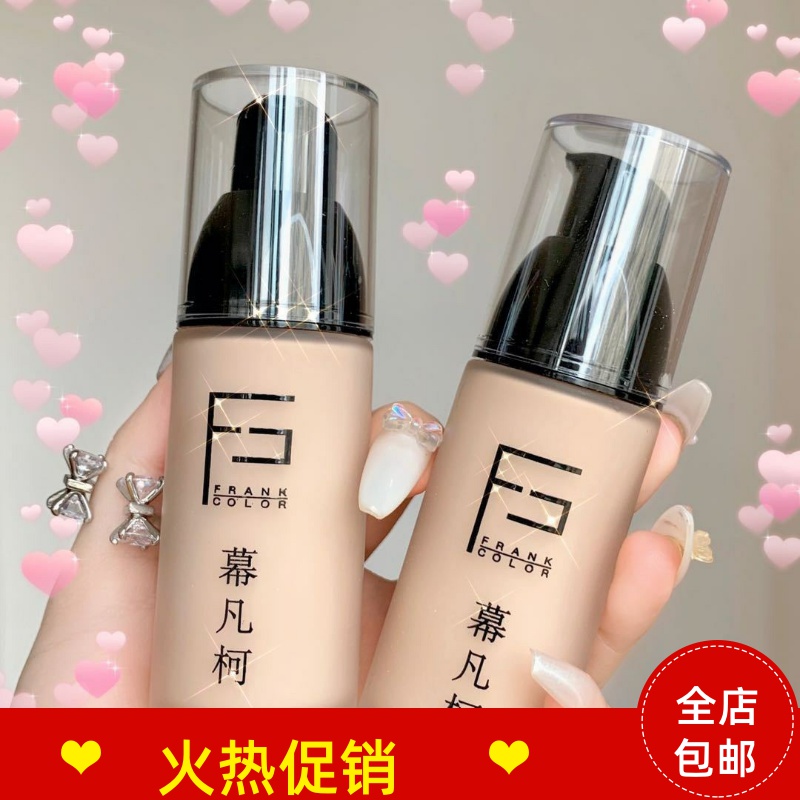 正品2瓶幕凡柯遮瑕粉底液隔離BB霜保濕控油美白防汗持久不脫妝