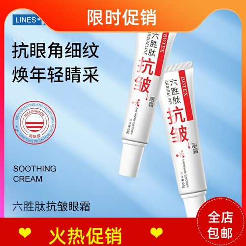 20g泊蝶六胜肽抗皱眼霜眼霜补水保湿滋润紧致去鱼尾纹黑眼圈眼袋