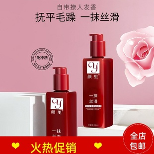 正品 3瓶颜里轻盈护发素香氛精华乳发膜修复干枯染烫受损补水顺滑