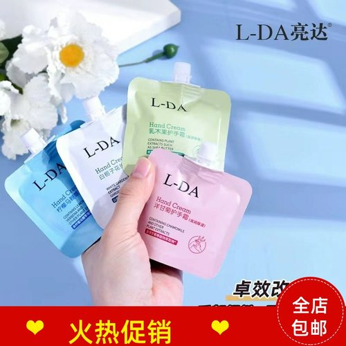 正品3袋亮达滋润保湿护手霜补水防干裂去角质淡化细纹持久留香