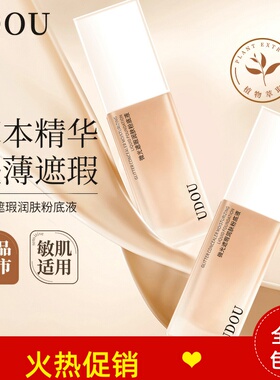 正品2瓶UDOU微光遮瑕润肤粉底液隔离BB霜保湿控油持久不脱妆