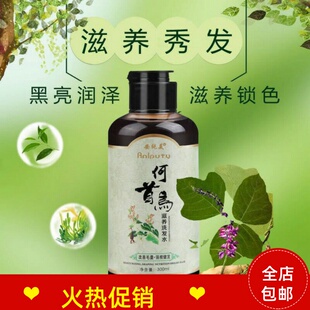 正品2瓶安纯美何首乌滋养洗发水乌发黑发液去屑止痒控油