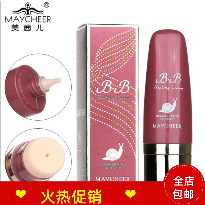 正品美茜儿蜗牛精华修护多效BB霜隔离保湿控油遮瑕持久不脱妆