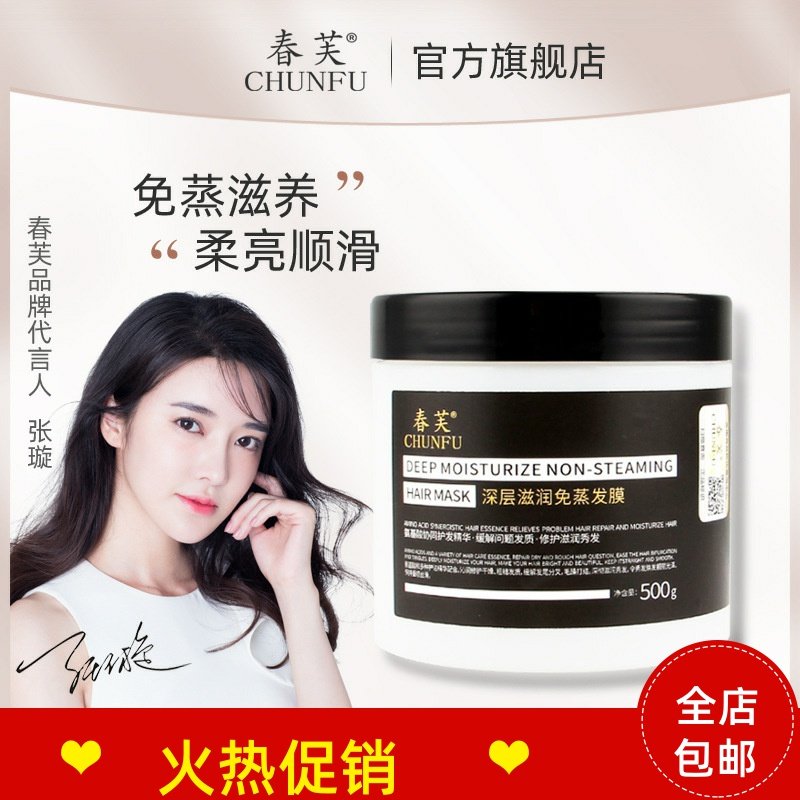 2瓶春芙深层滋润免蒸发膜护发素