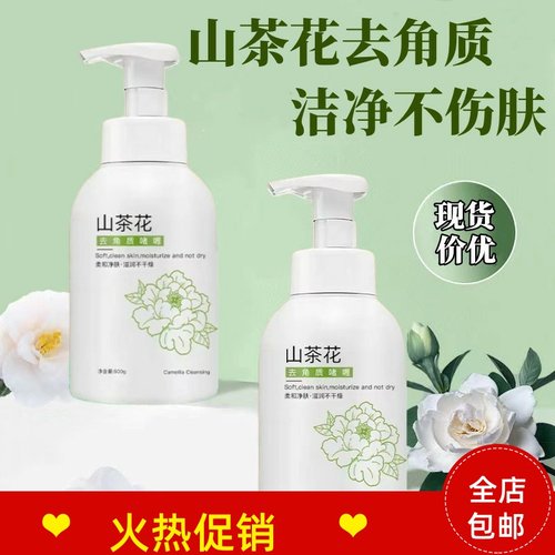 澳贝妍山茶花去角质啫喱