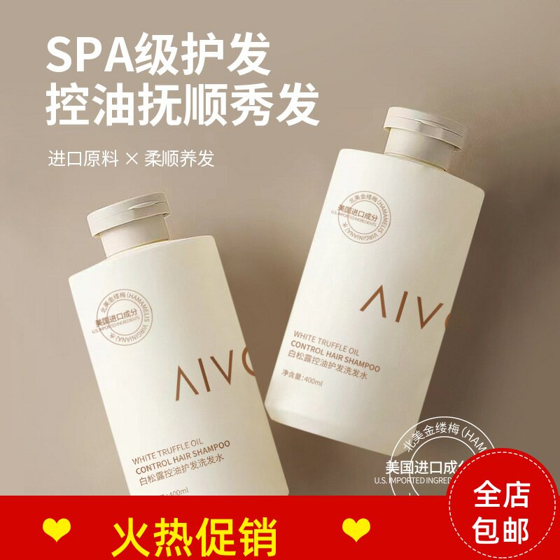 正品2瓶艾唯妍白松露控油护发洗发水去屑止痒蓬松改善毛躁干枯