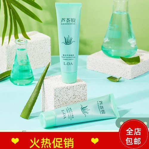 正品3支亮达芦荟凝胶啫喱面膜面霜补水保湿控油晒后修护祛痘印