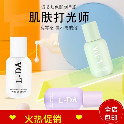 正品2瓶亮达美肌裸妆素颜面霜懒人自然保湿隔离遮瑕提亮肤色