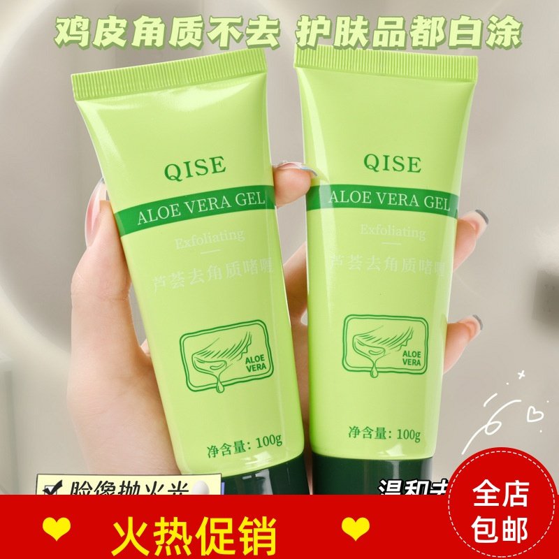 正品3支琪瑟芦荟去角质啫喱脸部磨砂膏清洁毛孔去死皮搓泥宝全身
