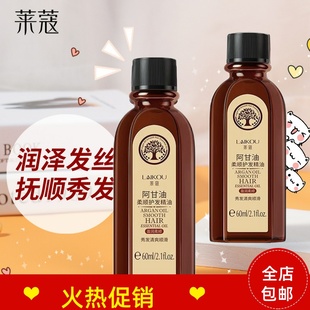 正品莱蔻阿甘油柔顺护发精油喷雾修复干枯染烫受损防毛躁补水光泽
