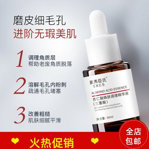 正品2瓶素秀臣氏杏仁酸焕肤调理精华液祛痘改善痘肌淡化痘坑痘印