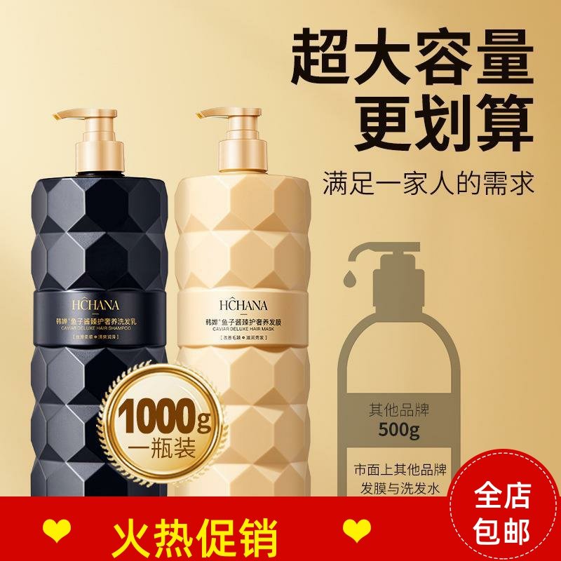 正品韩婵鱼子酱臻护奢养洗发乳水发膜去屑止痒控油蓬松持久留香