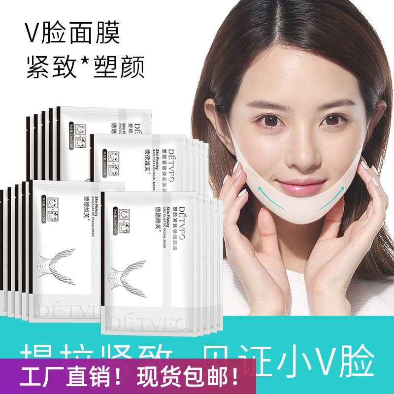 正品德德维芙塑颜V脸提拉紧致面膜挂耳保湿抗皱淡化细纹提亮肤色