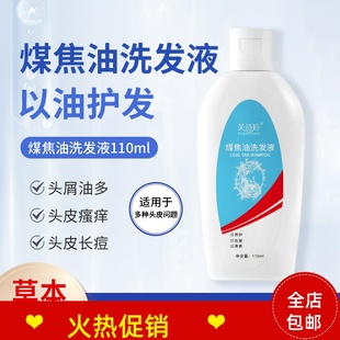 正品芙诗婷煤焦油洗剂洗发水去屑止痒控油蓬松改善毛躁干枯柔顺