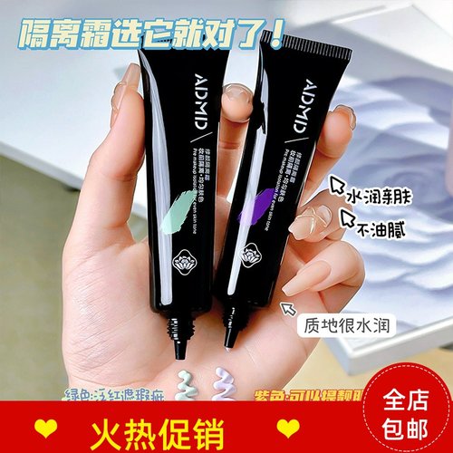 正品3支ADMD修颜隔离BB霜粉底液妆前乳遮瑕不脱妆提亮肤色