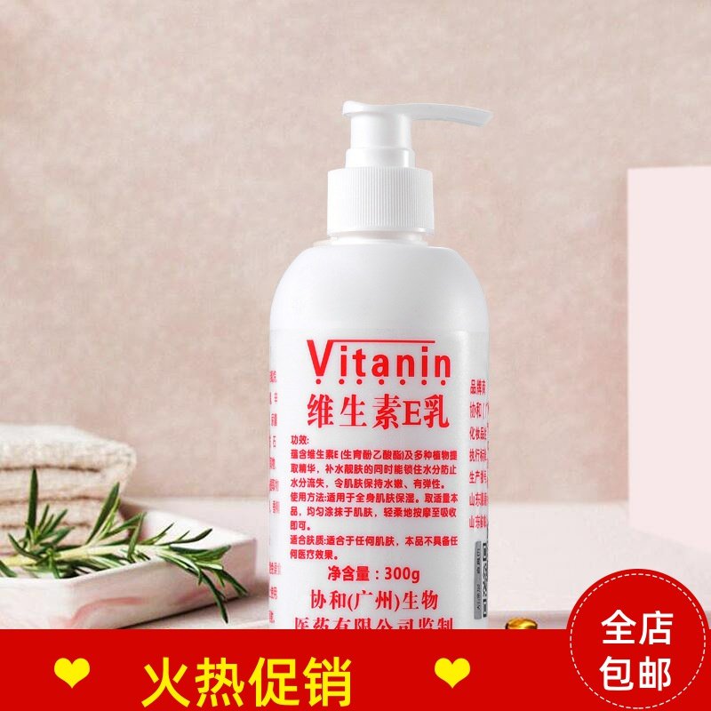 正品2瓶300ml东半球维生素E乳滋润保湿防干裂身体乳液护手霜面霜