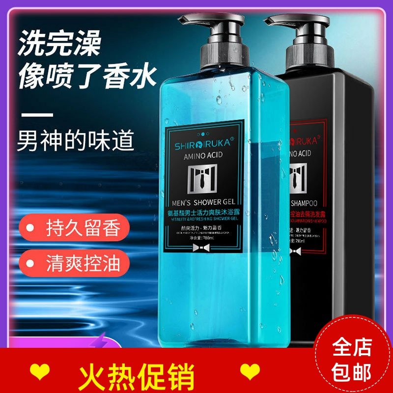 白海豚氨基酸男士控油沐浴露