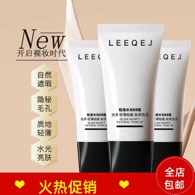 正品2支LEEQEJ轻透水光BB霜隔离保湿控油遮瑕服帖持久不脱妆