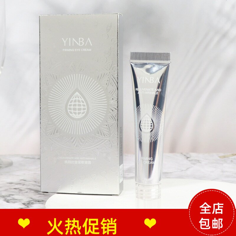 正品2支茵芭焕颜抗皱紧致眼霜保湿抗衰老去细纹淡化黑眼圈眼袋