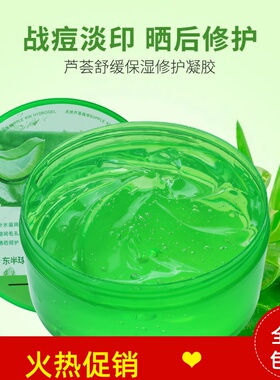 正品3瓶东半球库拉索芦荟舒润锁水净爽凝胶啫喱面霜保湿祛痘印