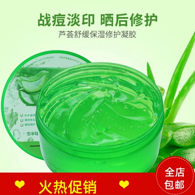 正品3瓶东半球库拉索芦荟舒润锁水净爽凝胶啫喱面霜保湿祛痘印