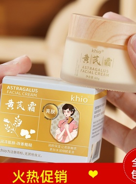 正品khio黄芪面霜润肤乳液补水保湿清爽控油不油腻防干裂全身可用