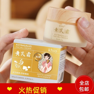 khio黄芪面霜润肤乳液补水保湿