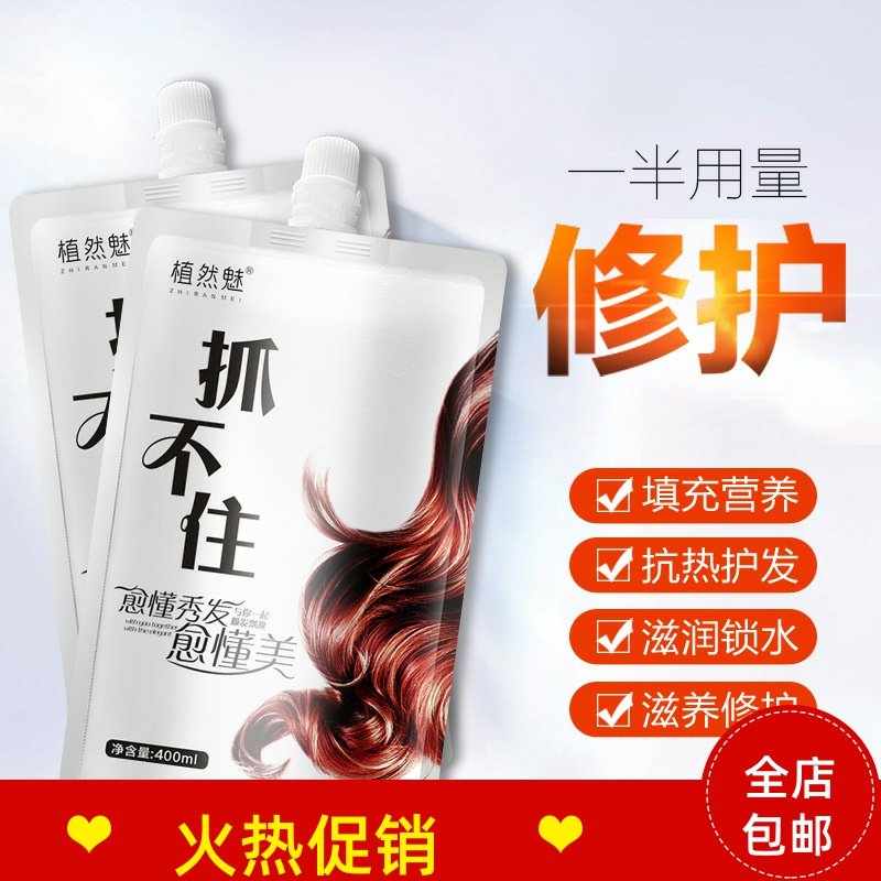 植然魅魅力丝滑修护发膜