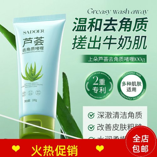3支上朵芦荟去角质啫喱素