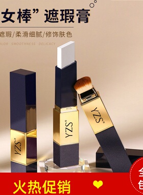 正品YZS仙女遮瑕棒膏粉底液保湿遮盖斑点痘印黑眼圈眼袋不脱妆