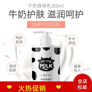 正品 滋润防干裂去鸡皮持久留香润肤乳液 莱蔻牛奶身体乳补水保湿