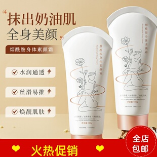 正品2支韩伦美羽烟酰胺身体素颜霜保湿控油不假白全身防汗