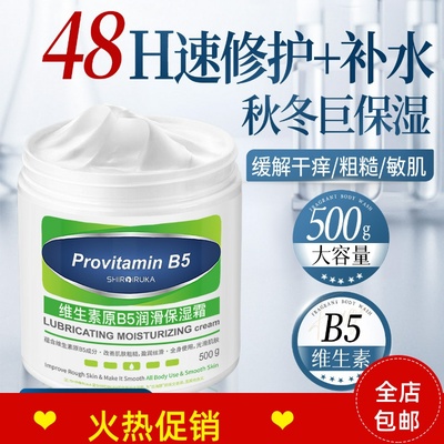 正品2瓶白海豚维生素原B5润滑保湿面霜滋润防干裂身体乳液护手霜