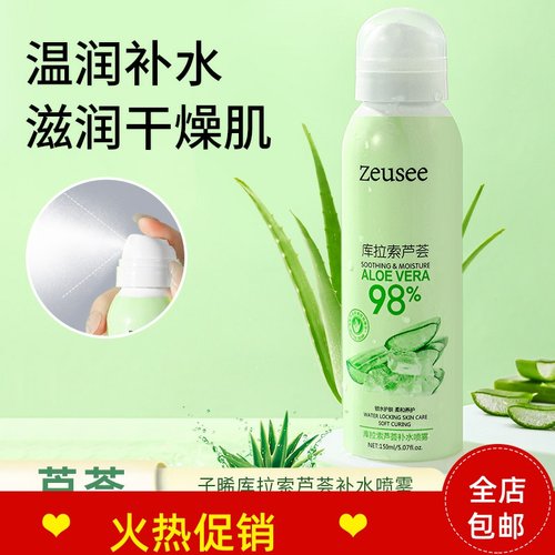 正品2瓶子晞库拉索芦荟补水喷雾爽肤精华保湿清爽抗皱紧致抗衰老