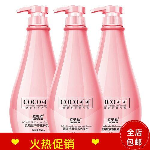 立美丝coco清爽净澈香氛洗发水