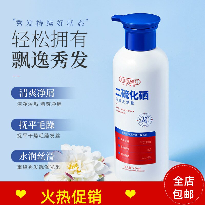 正品2瓶韩伦美羽二硫化硒去屑洗发露水止痒控油蓬松改善毛躁干枯