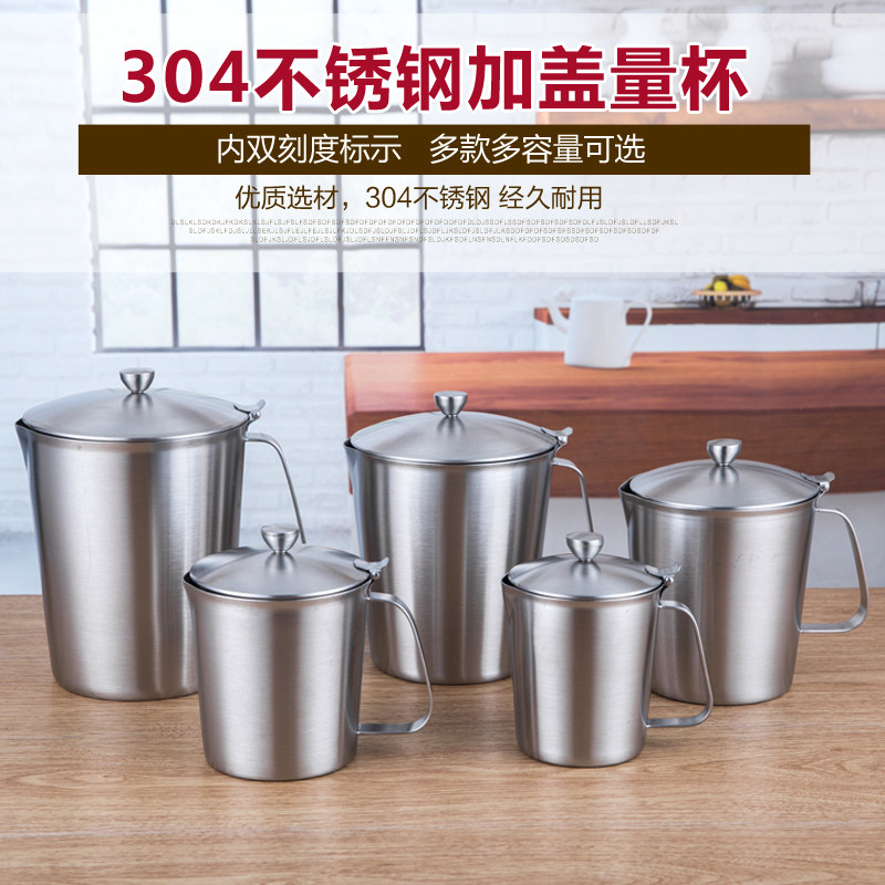 304不锈钢量杯 带盖子子加厚量杯带刻度大容量厨房咖啡奶茶杯食品