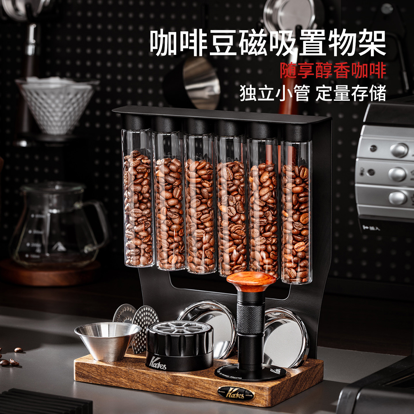磁吸咖啡豆分装瓶器具收纳置物架图片