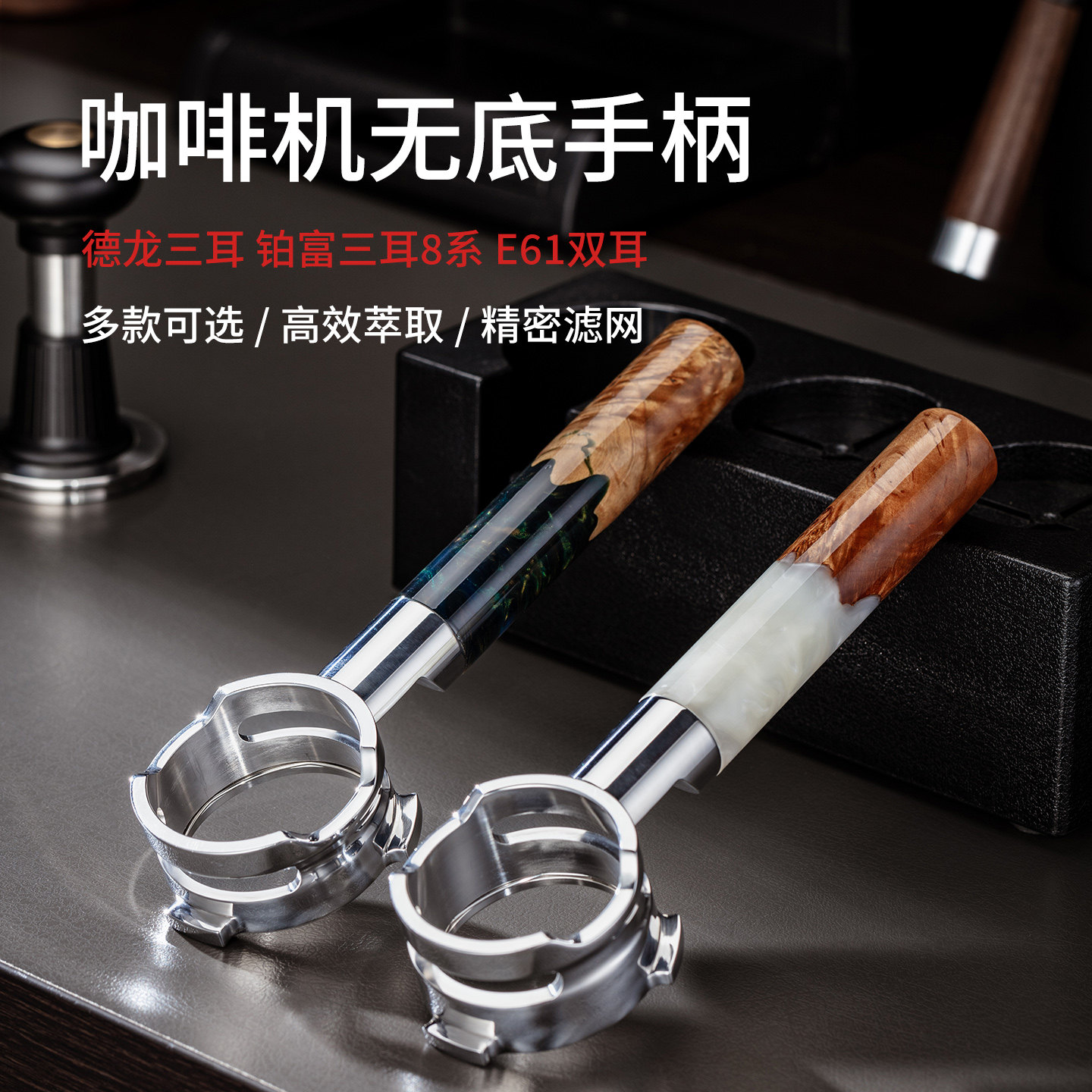 平置无底手柄 德龙三耳铂富8系格米莱Lelit卡法E61咖啡机镂空手柄