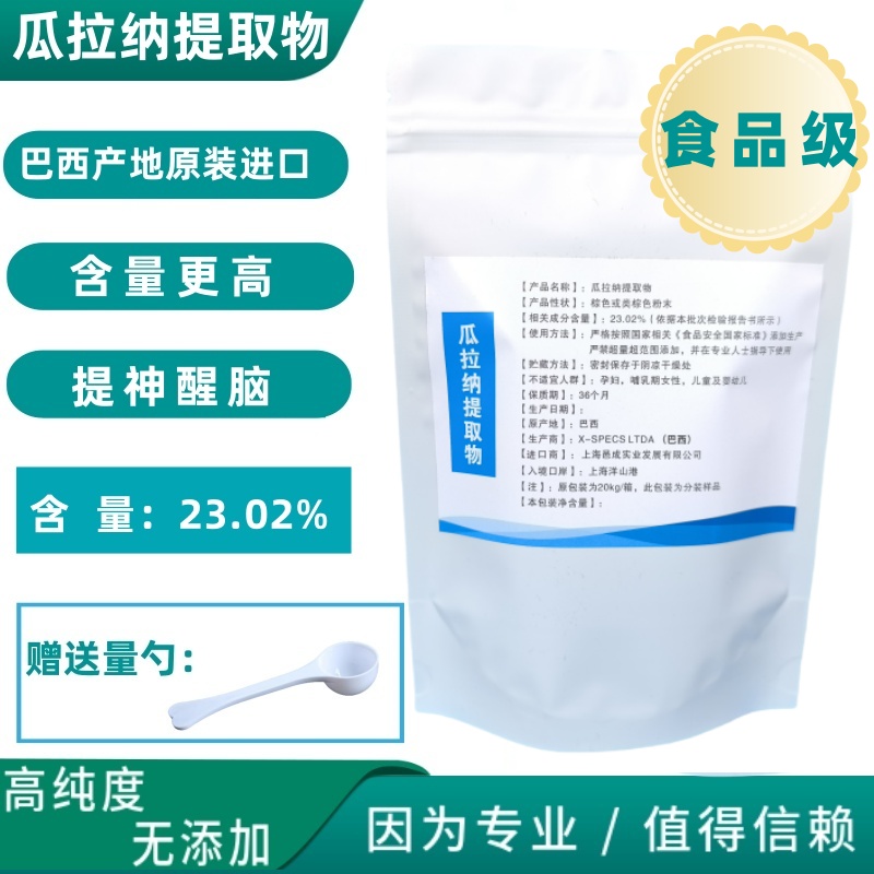 瓜拉纳提取物瓜拉纳粉提升运动爆发力咖啡Y含量23.02%运动补剂粉