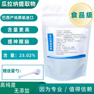 瓜拉纳提取物瓜拉纳粉提升运动爆发力咖啡Y含量23.02%运动补剂粉