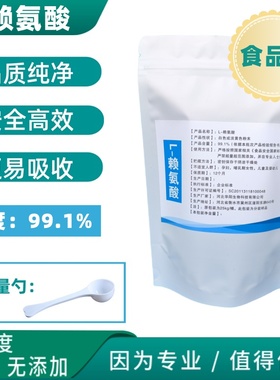 食品级L-赖氨酸儿童青少年发育促进生长猫咪可用赖氨酸盐酸盐