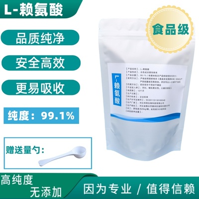 食品级L-赖氨酸儿童青少年发育促进生长猫咪可用赖氨酸盐酸盐