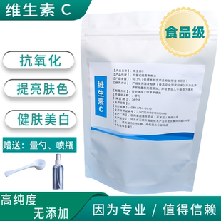 口服外用营养提亮肌肤石药集团抗坏血酸 维生素C粉食品级高纯度VC