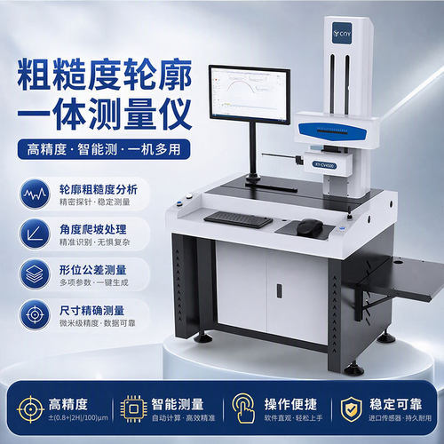 表面粗糙度轮廓仪圆柱度仪光洁度粗糙度检测仪角度爬坡倒角测量机